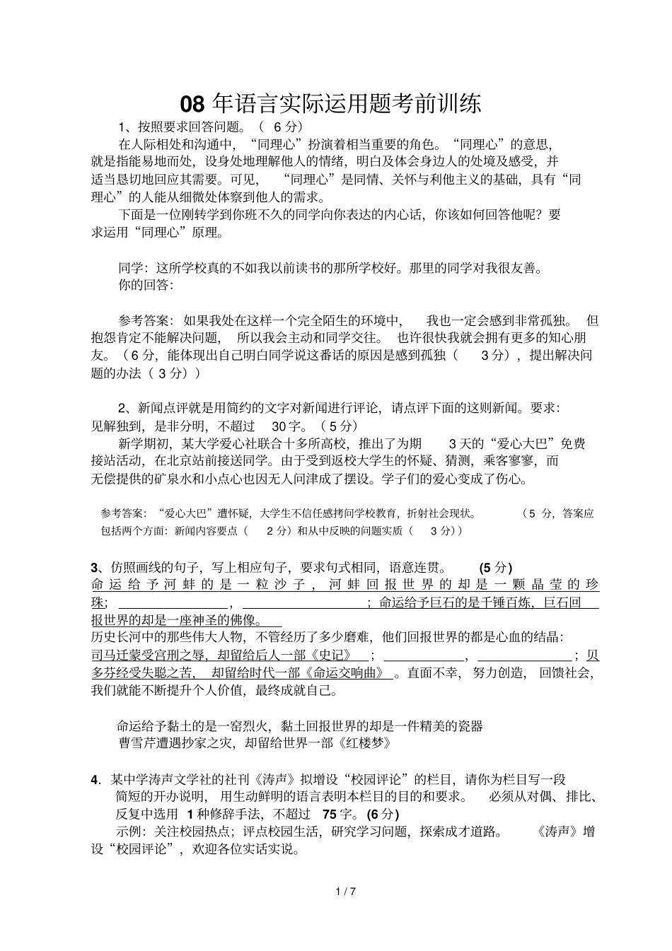 语言实际运用考前训练_第1页