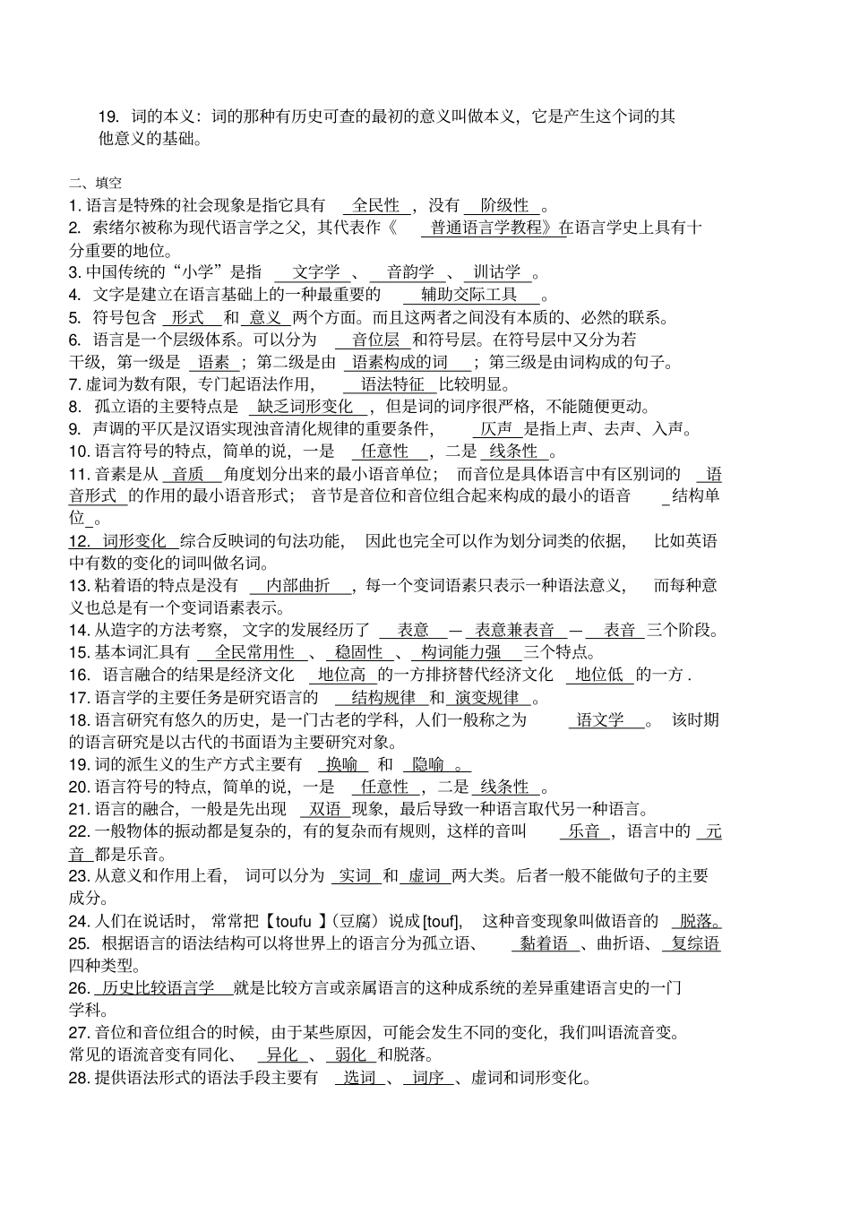 语言学重点试题_第2页