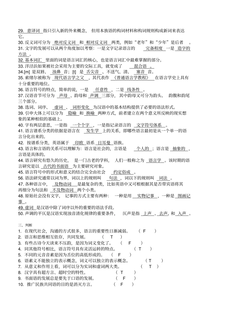 语言学重点试题_第3页