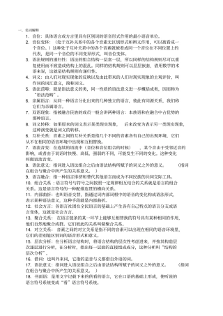 语言学重点试题