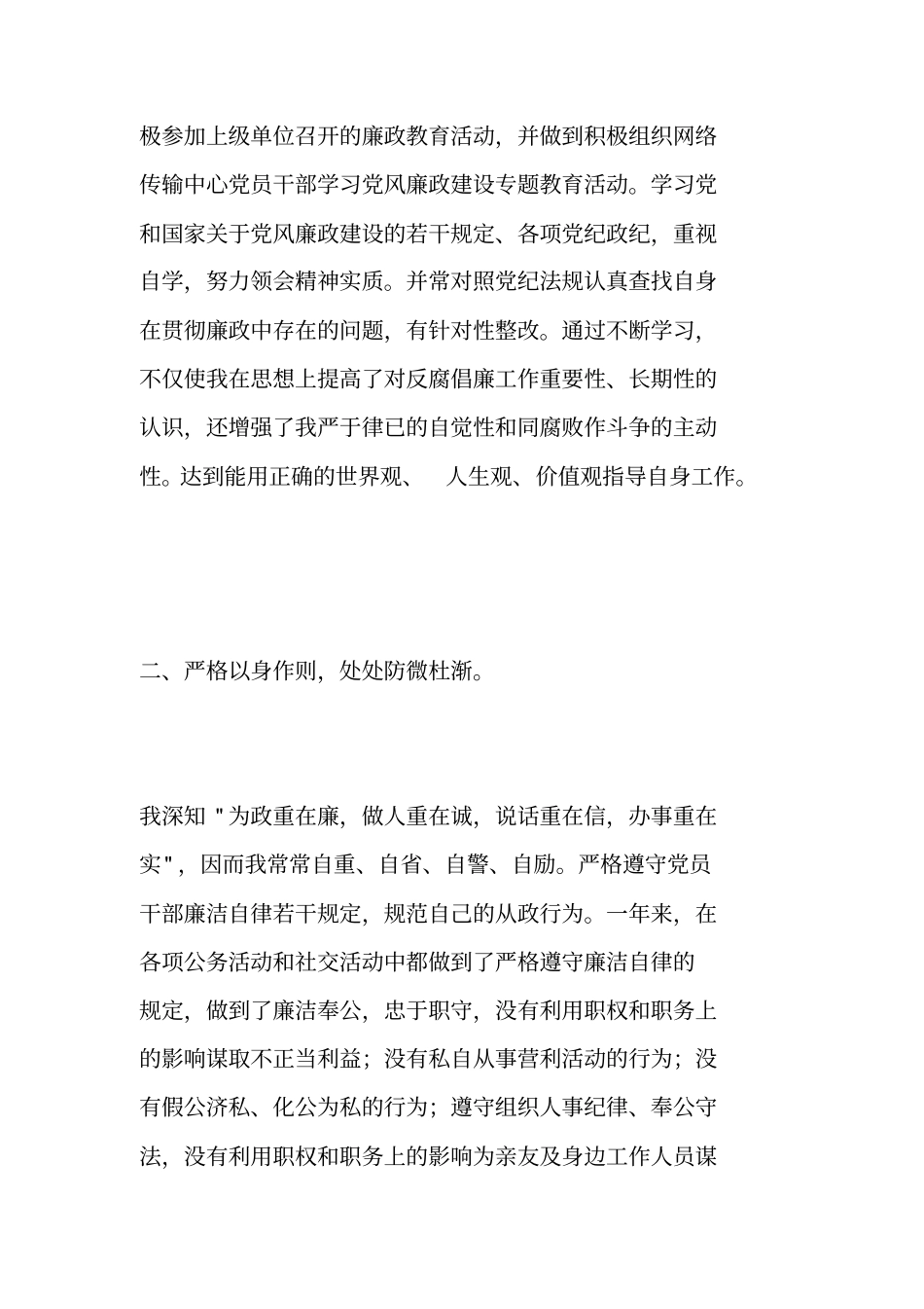 语言平实的述廉述德述作风报告_第2页