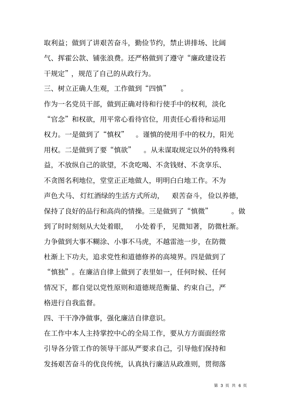 语言平实的述廉述德述作风报告_第3页