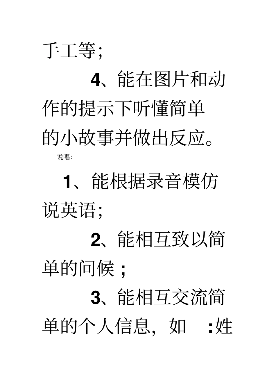 语言技能一级目标_第2页