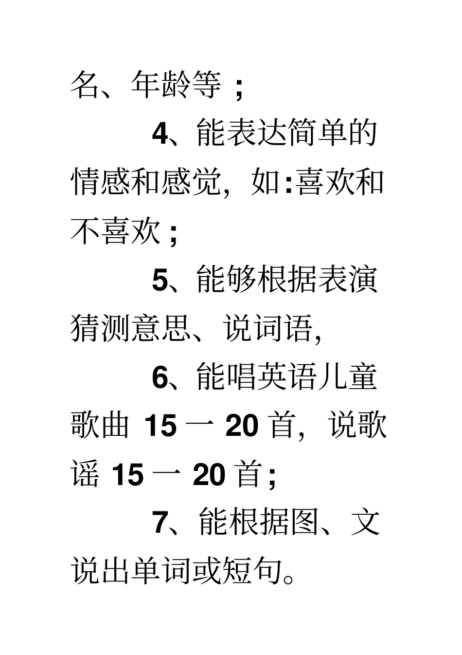 语言技能一级目标_第3页