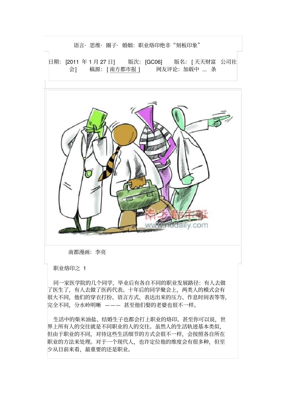 语言思维圈子婚姻：职业烙印绝非刻板印象_第1页