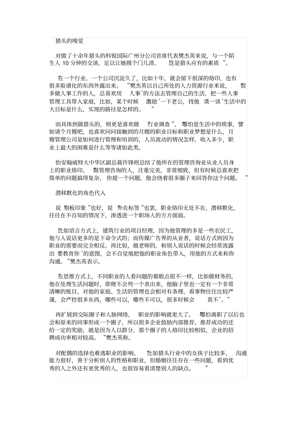 语言思维圈子婚姻：职业烙印绝非刻板印象_第2页