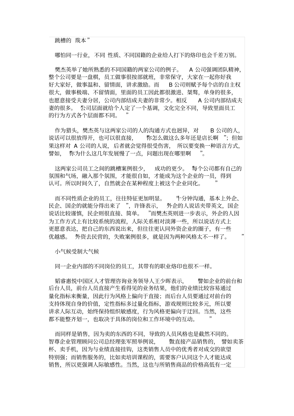 语言思维圈子婚姻：职业烙印绝非刻板印象_第3页