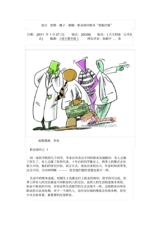 语言思维圈子婚姻：职业烙印绝非刻板印象