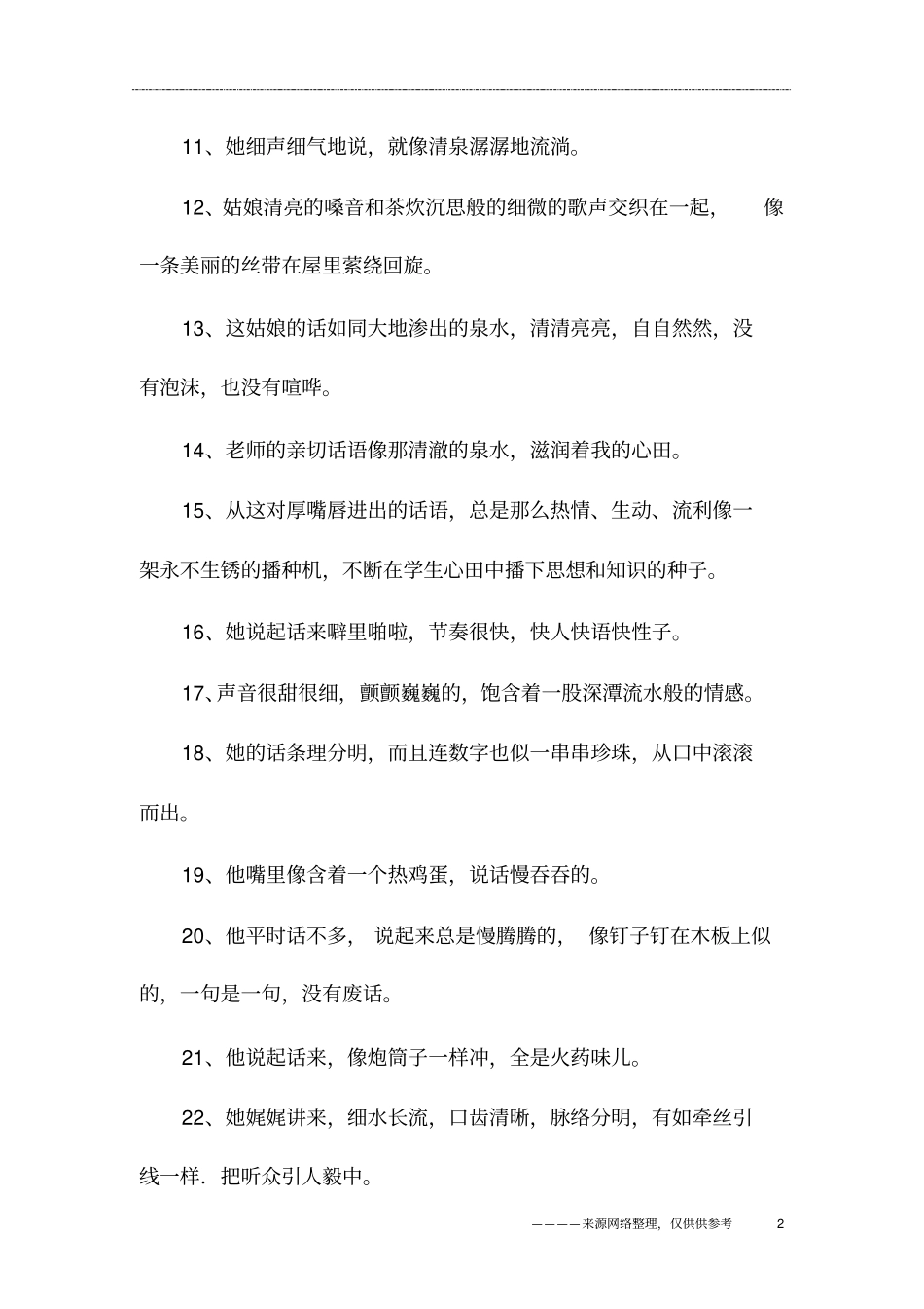 语言描写的句子大全_第2页