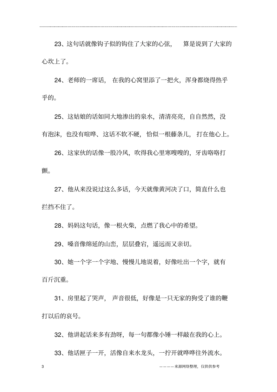 语言描写的句子大全_第3页