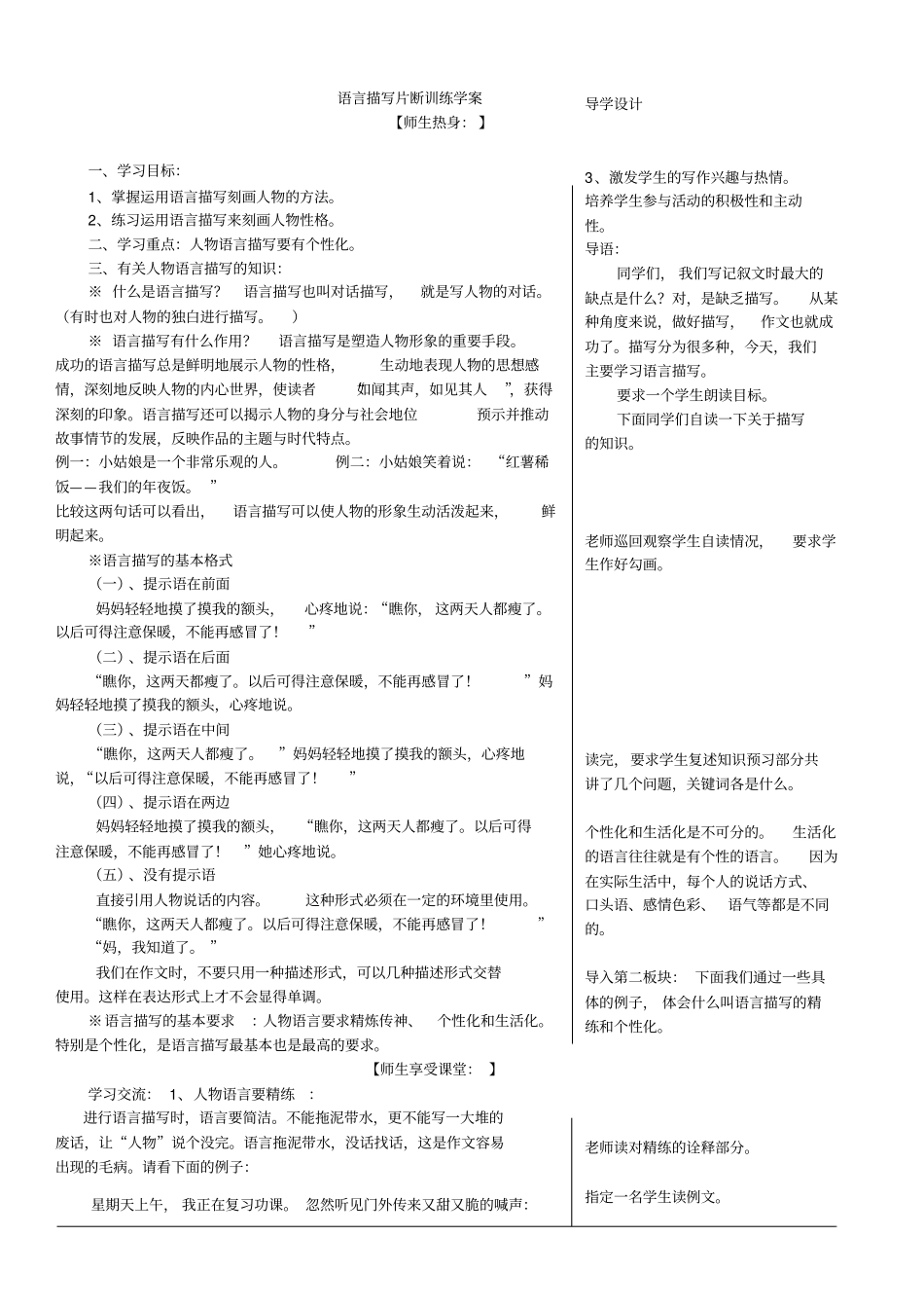 语言描写片断训练_第1页