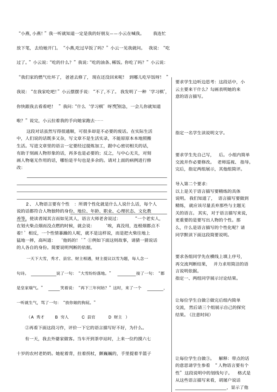 语言描写片断训练_第2页
