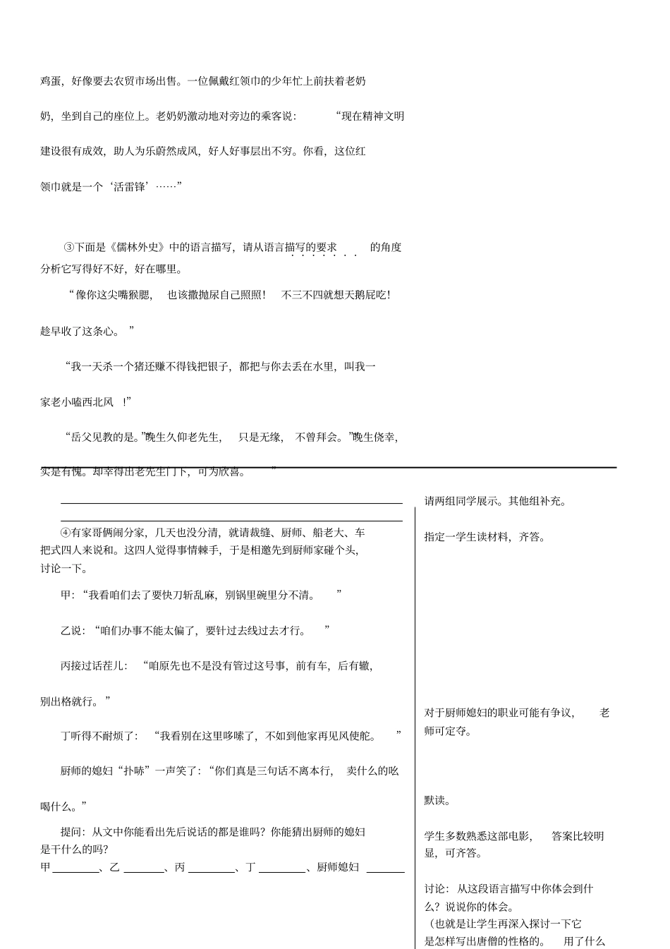 语言描写片断训练_第3页