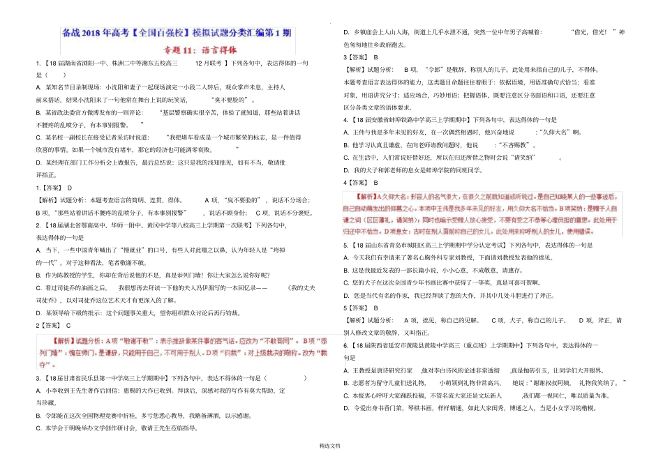 语言得体专项练习教师版_第1页