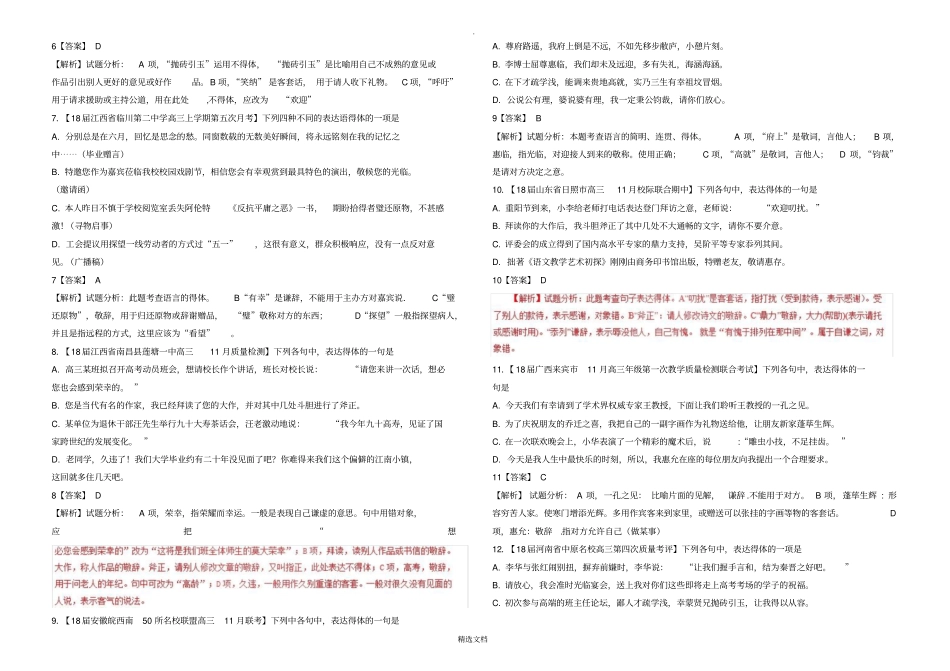 语言得体专项练习教师版_第2页