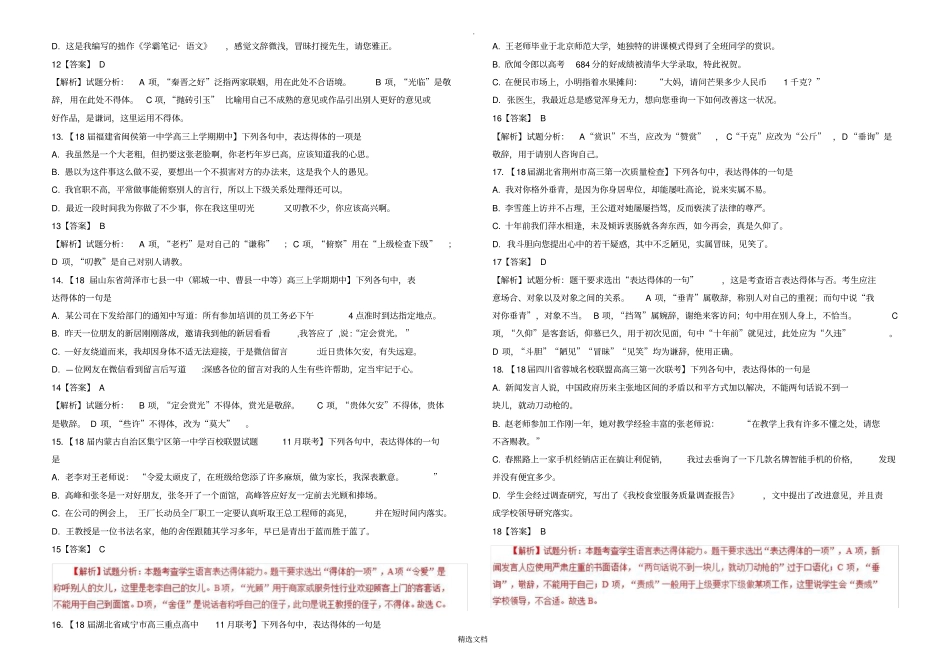 语言得体专项练习教师版_第3页