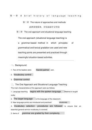 语言教学的流派第二版自己整理的笔记