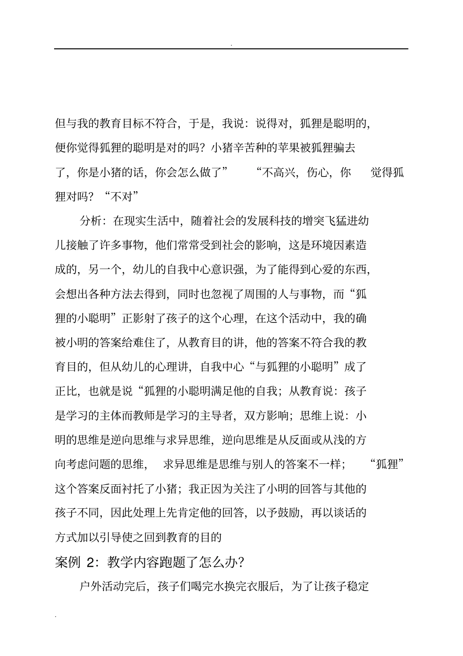 语言教学活动中的师幼互动_第2页