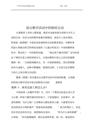 语言教学活动中的师幼互动