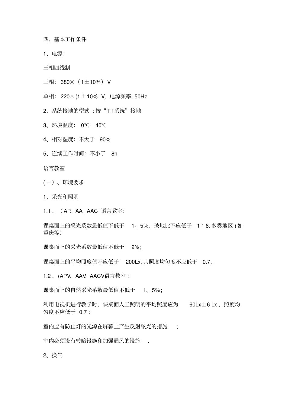 语言教室建设方案完整_第3页