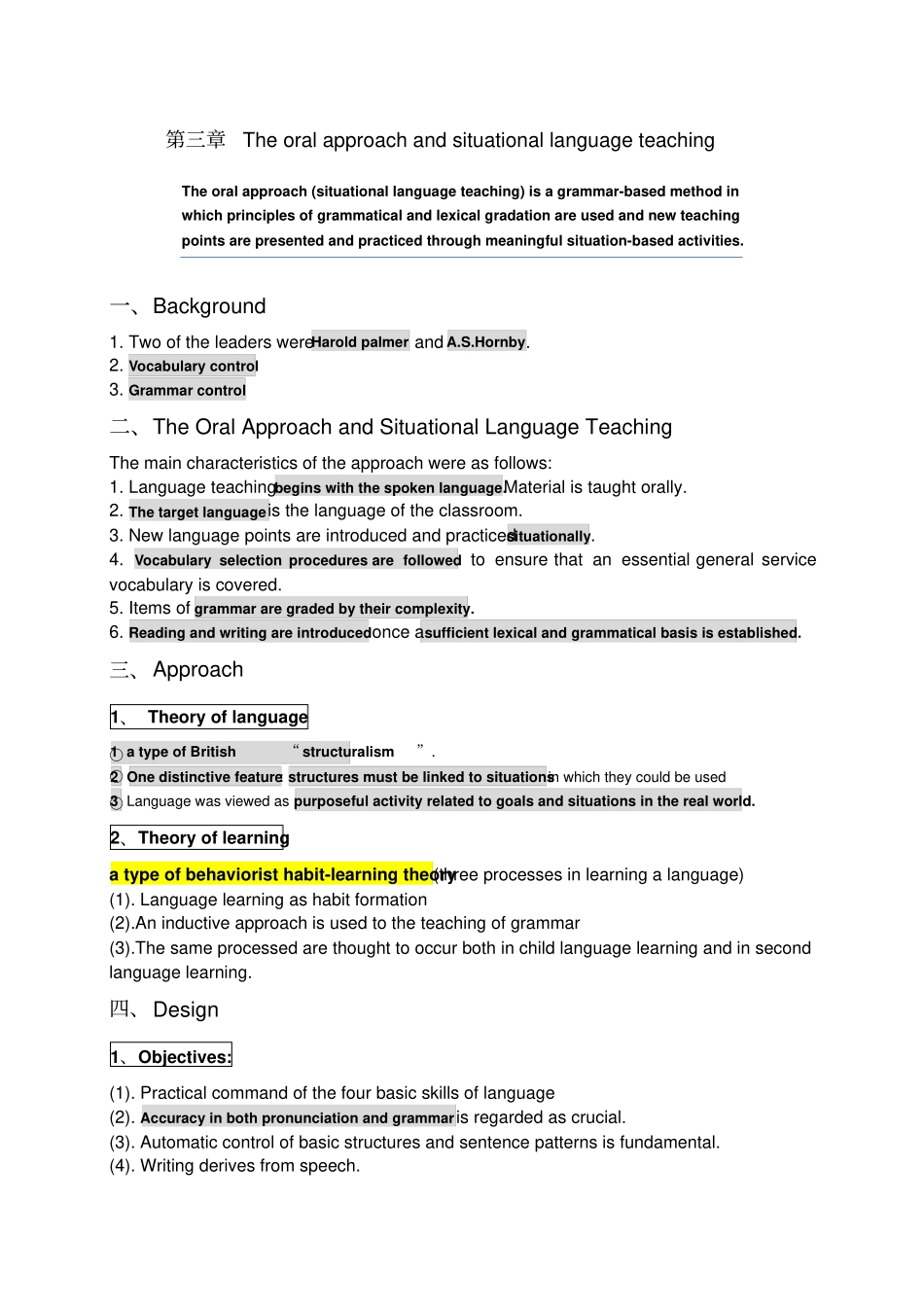 语言教学的流派自己整理的笔记_第1页