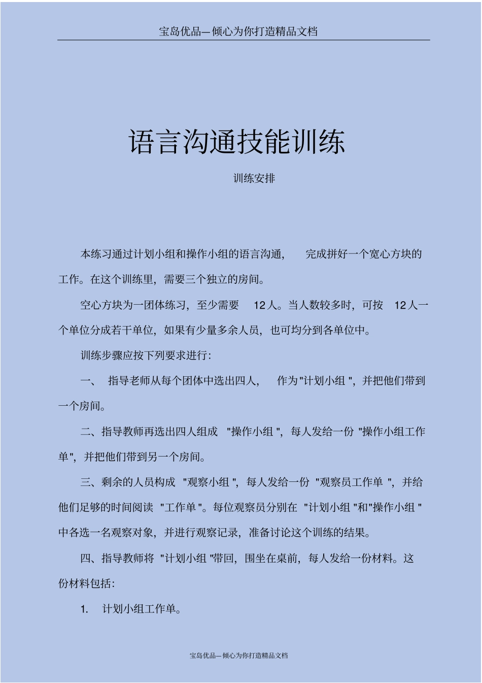 语言沟通技能训练_第2页