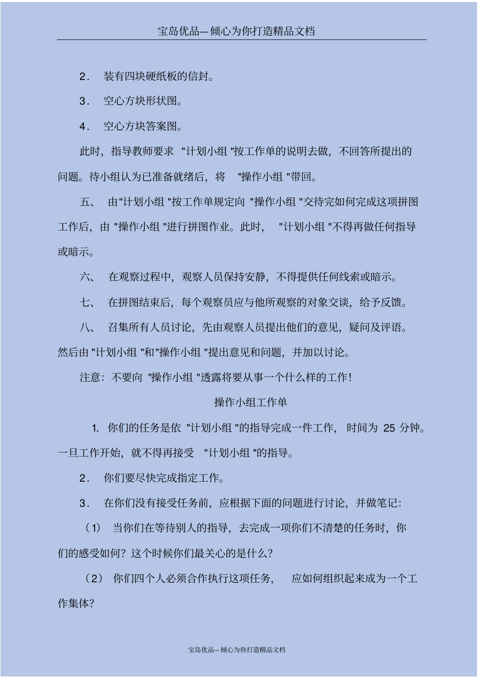 语言沟通技能训练_第3页