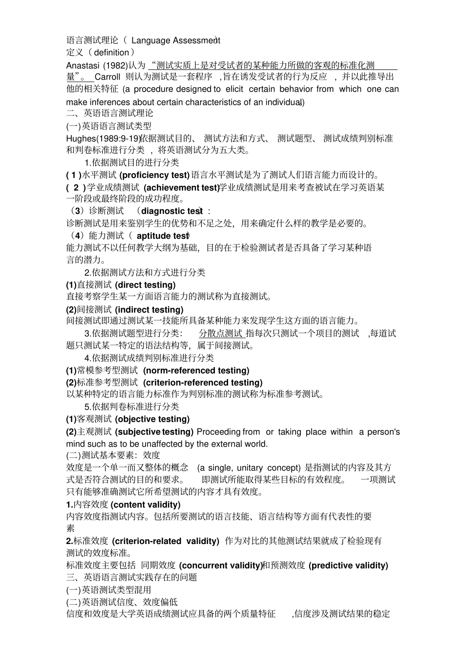 语言测试理论_第1页