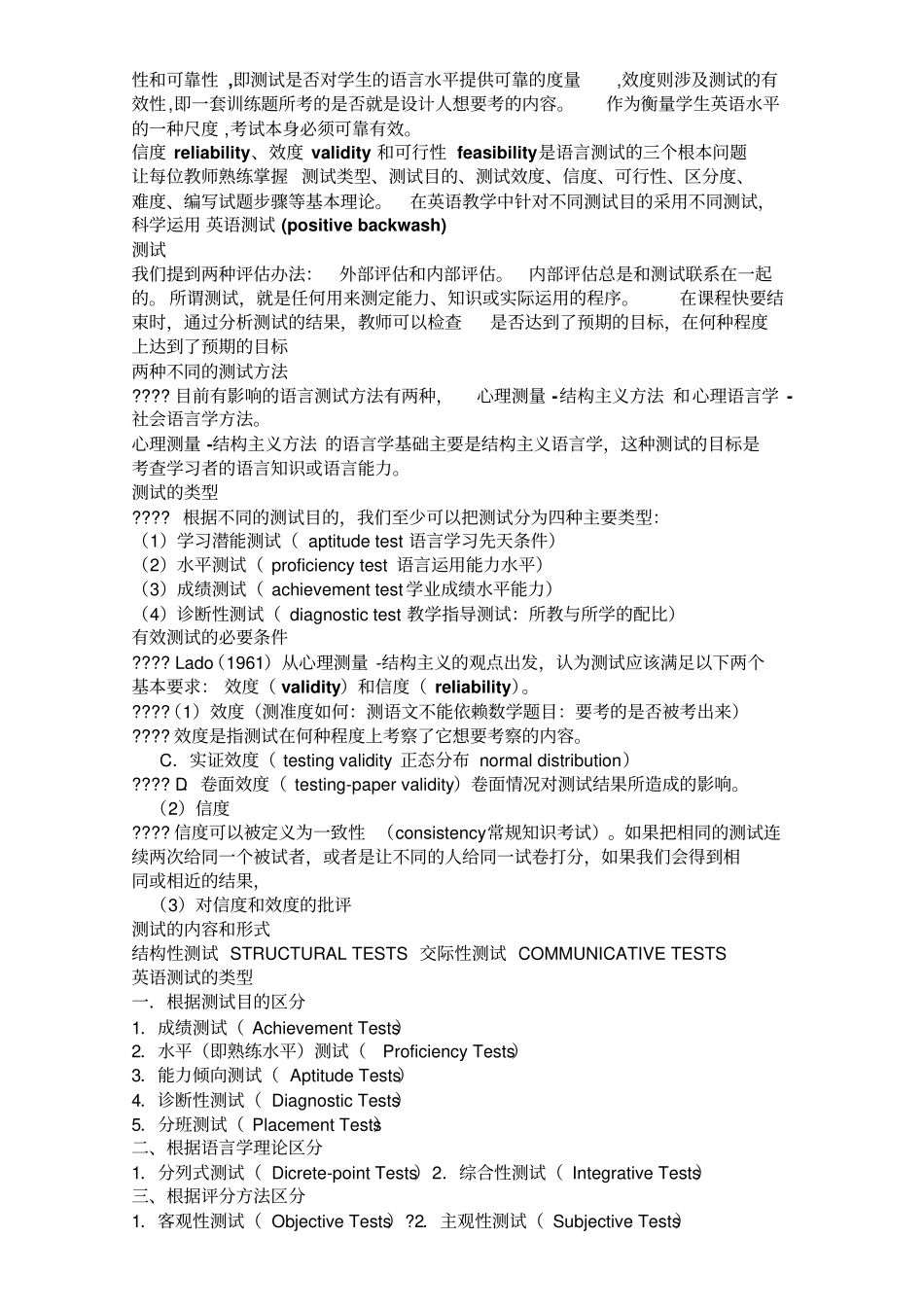 语言测试理论_第2页