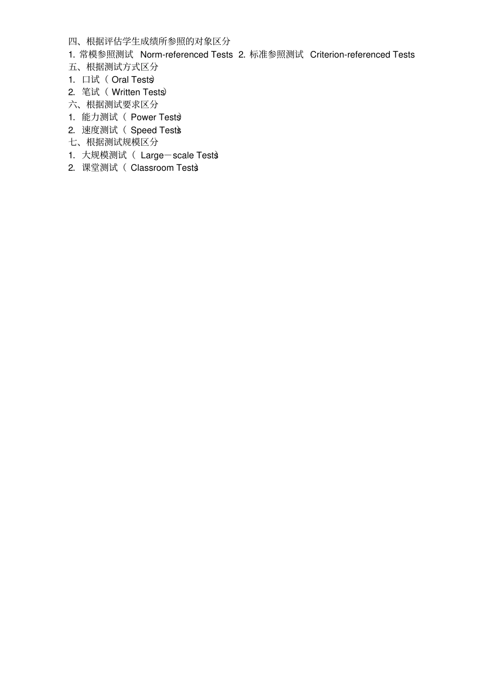 语言测试理论_第3页