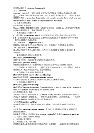 语言测试理论