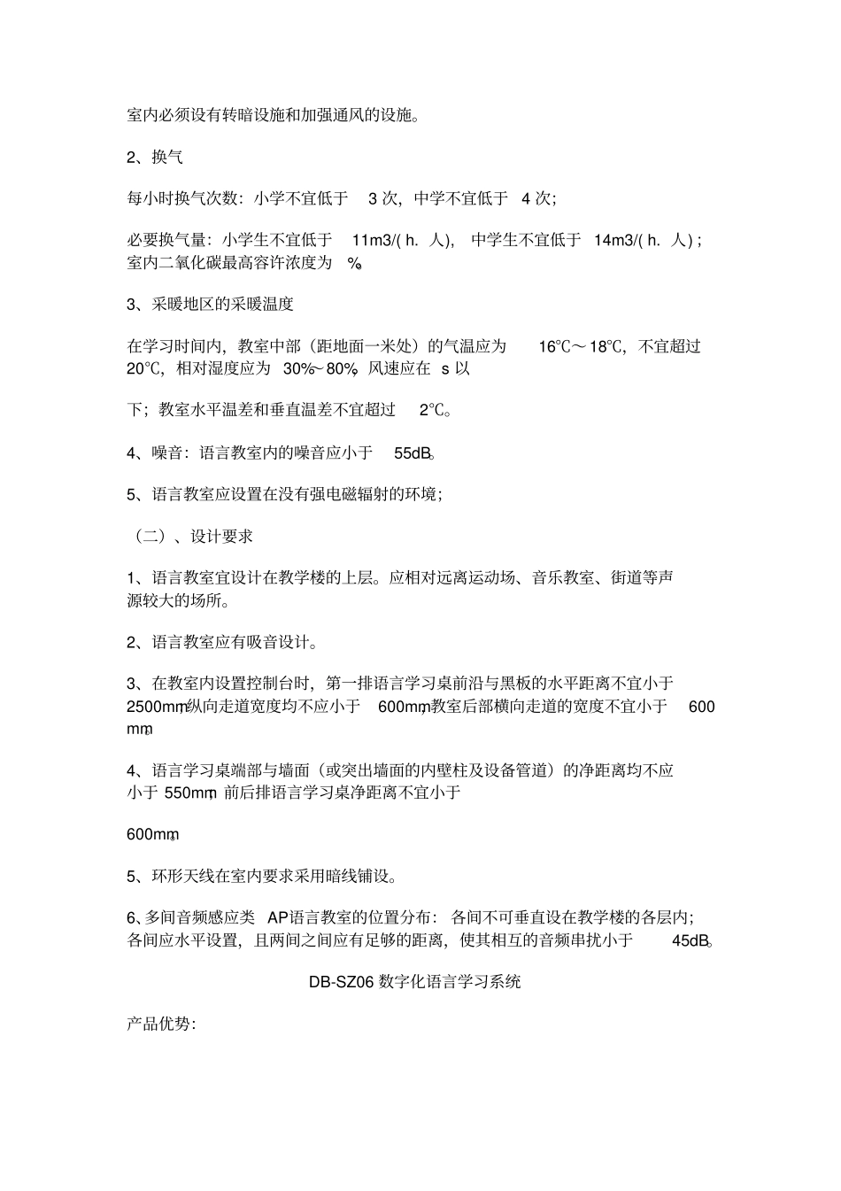 语言教室建设方案_第3页