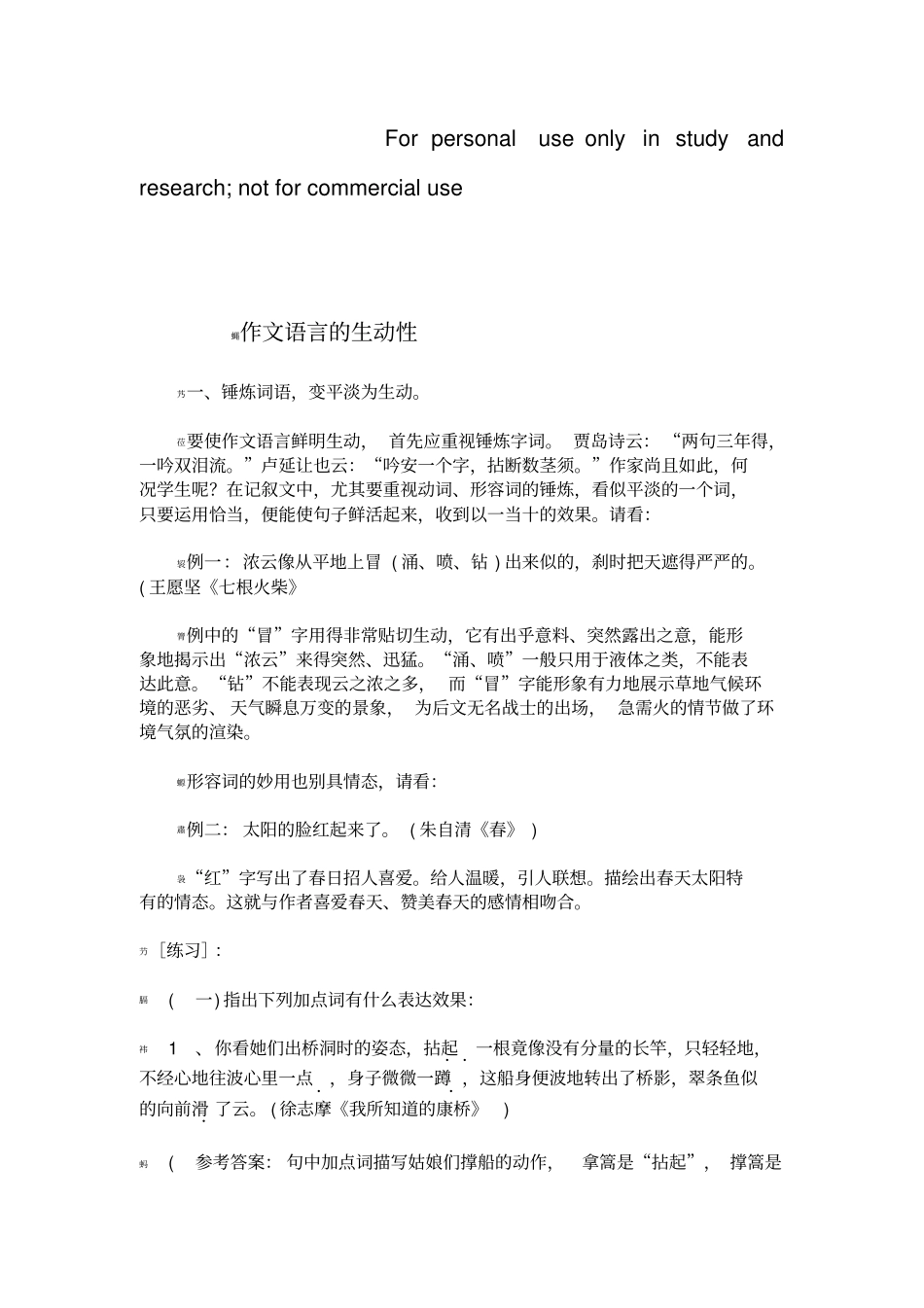 语言的生动性_第1页