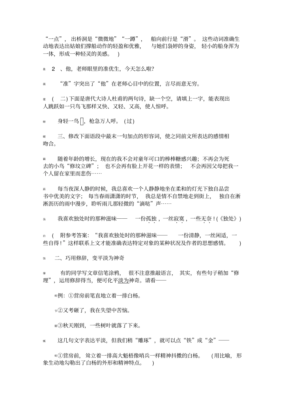 语言的生动性_第2页