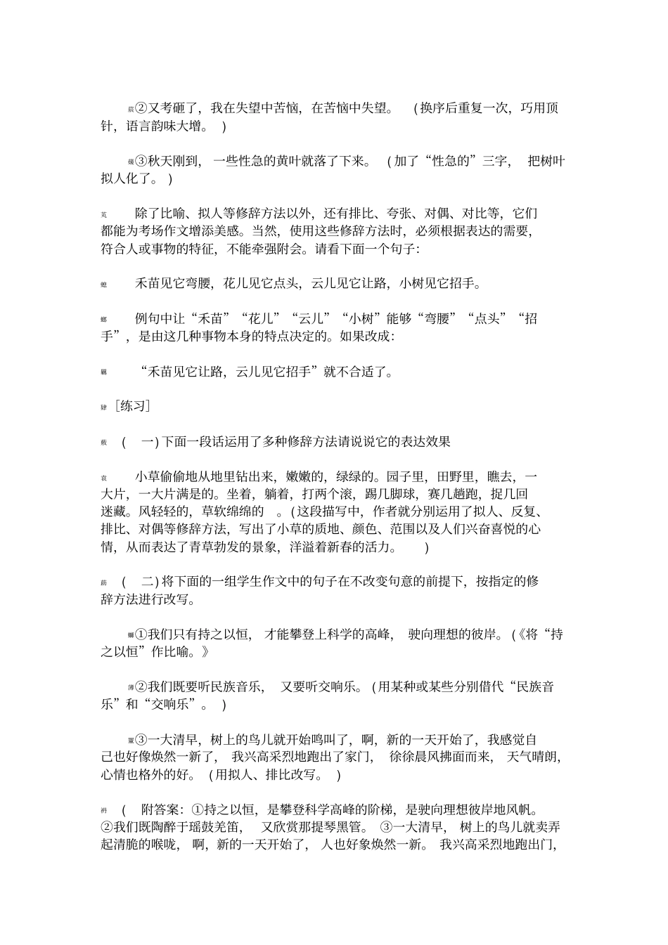 语言的生动性_第3页