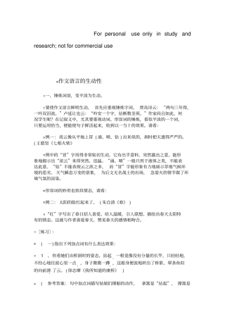 语言的生动性