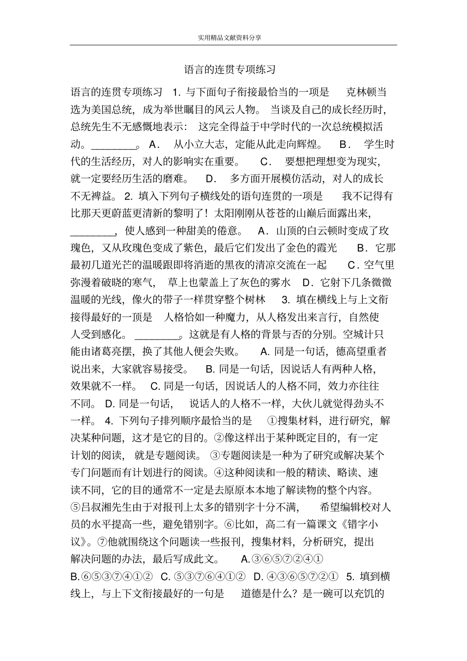 语言的连贯专项练习_第1页