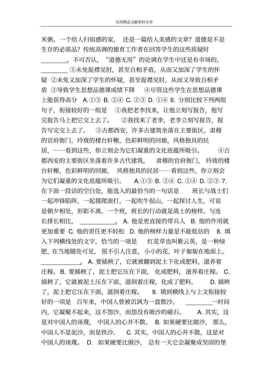 语言的连贯专项练习_第2页