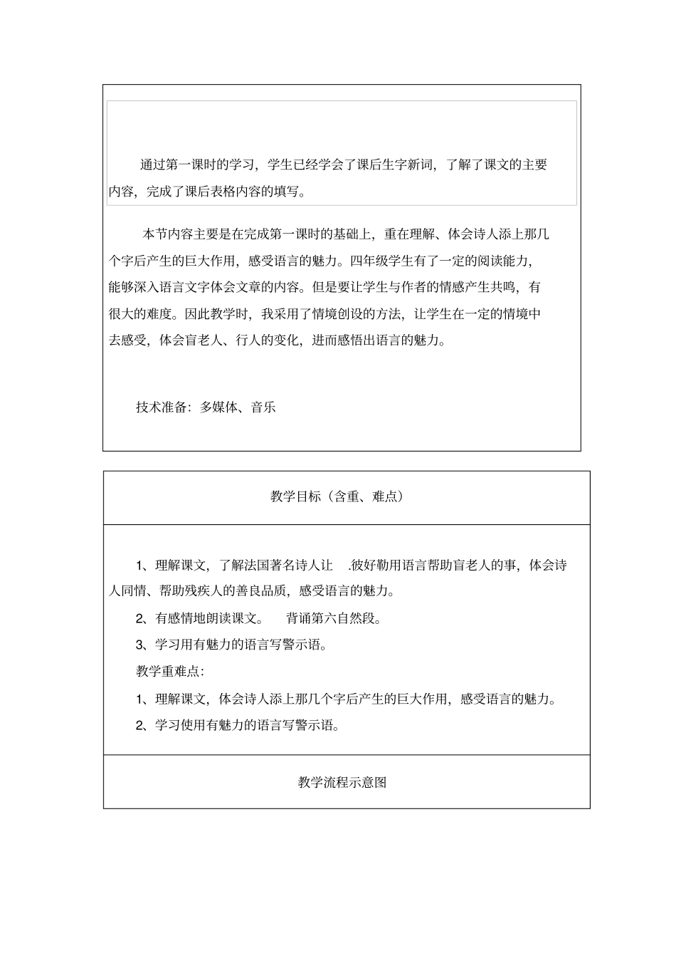 语言的魅力教学设计讲解_第2页