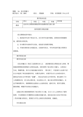 语言的魅力教学设计讲解