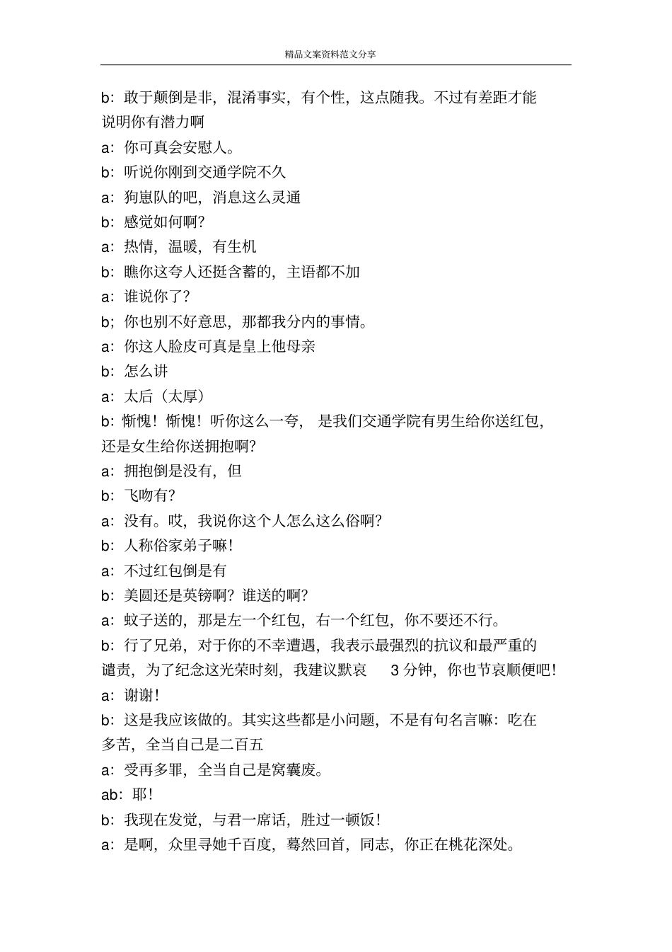 语言的魅力之一-精品文案范文_第2页