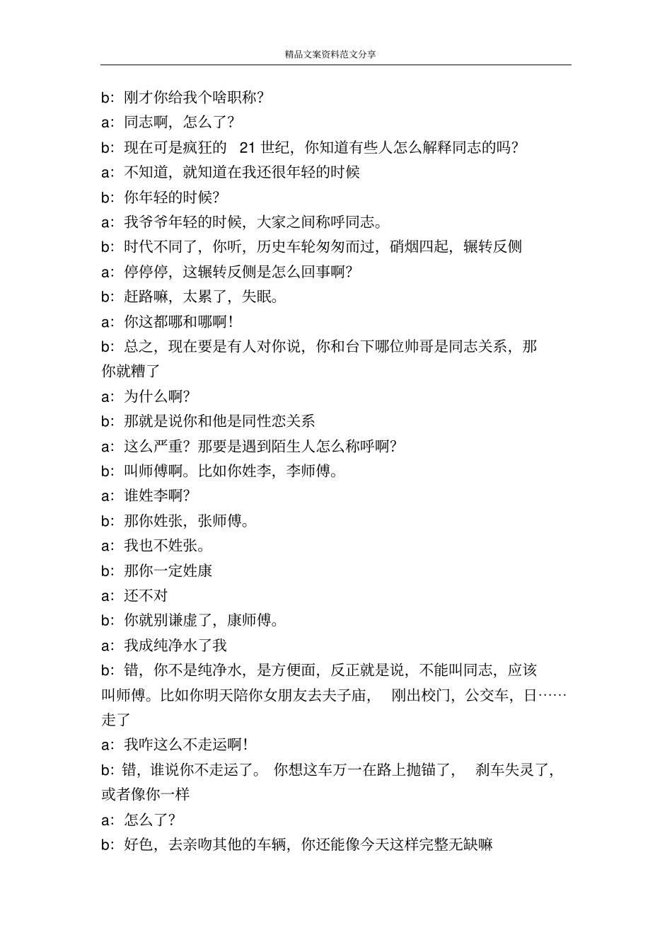 语言的魅力之一-精品文案范文_第3页