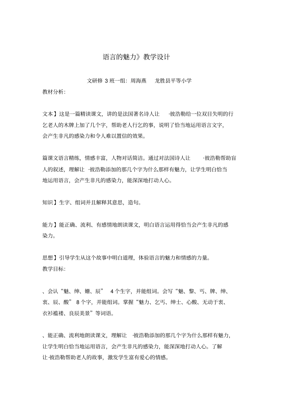 语言的魅力教学设计_第1页