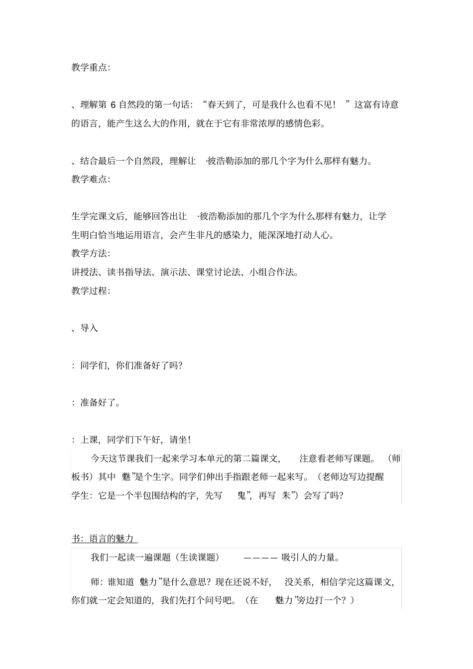 语言的魅力教学设计_第2页