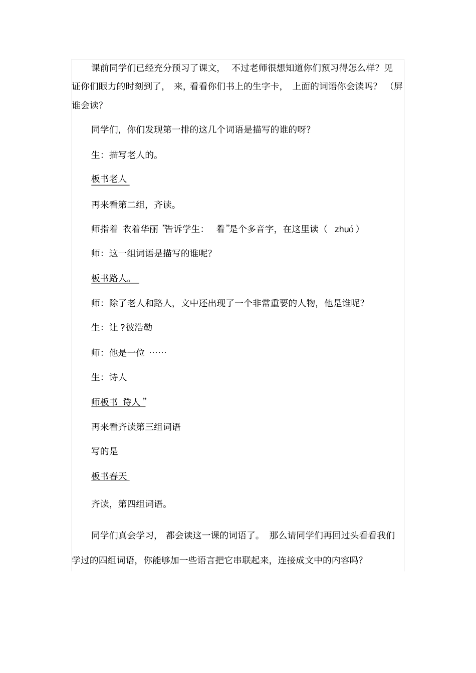 语言的魅力教学设计_第3页