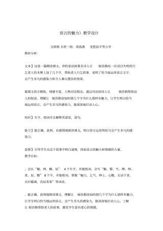 语言的魅力教学设计