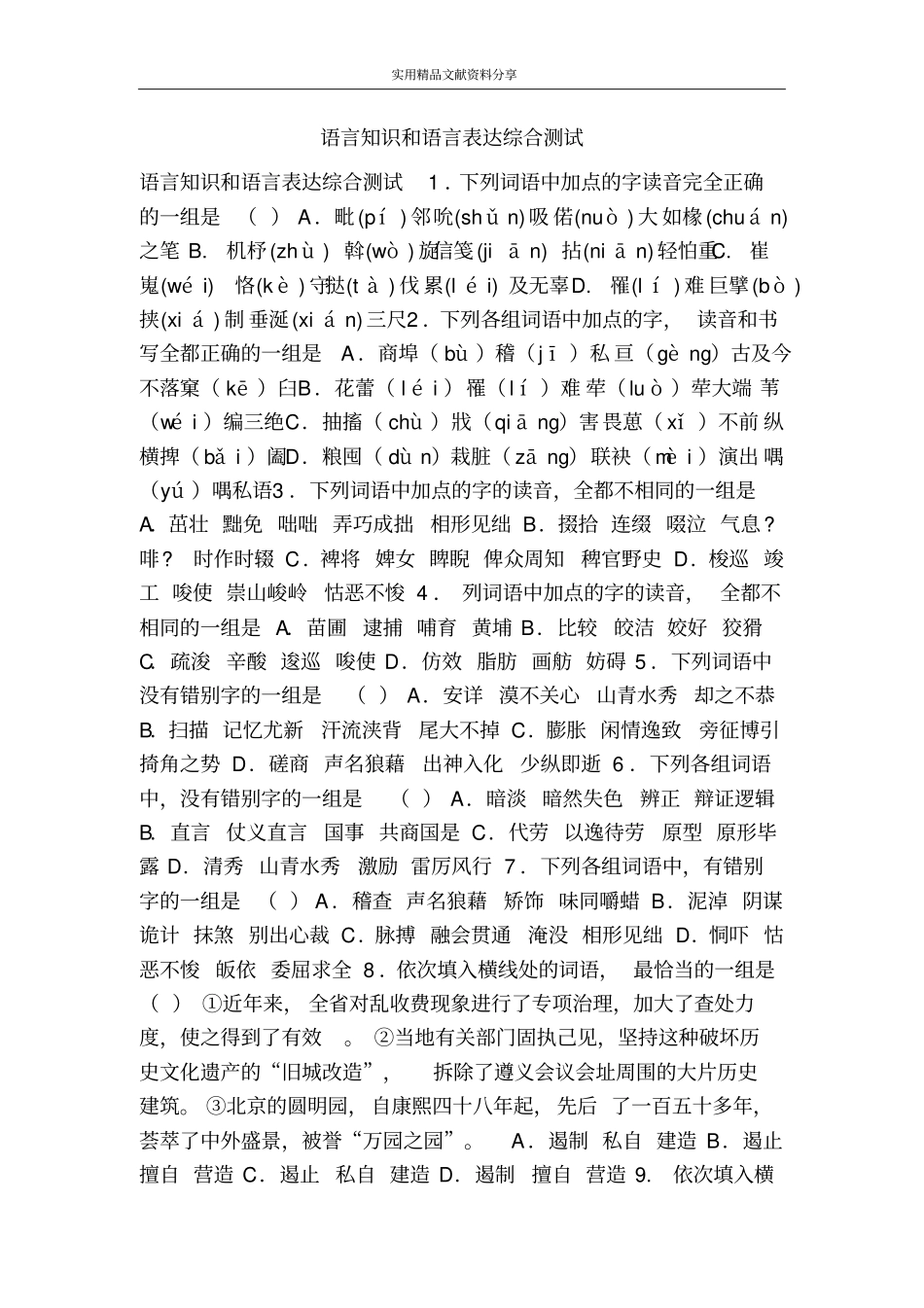 语言知识和语言表达综合测试_第1页