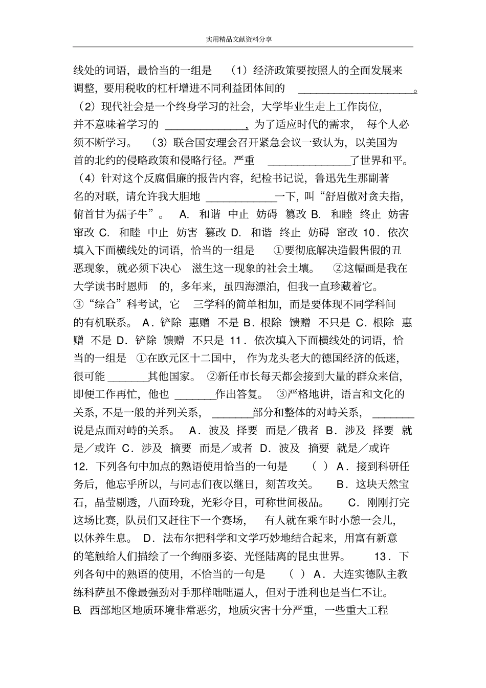 语言知识和语言表达综合测试_第2页