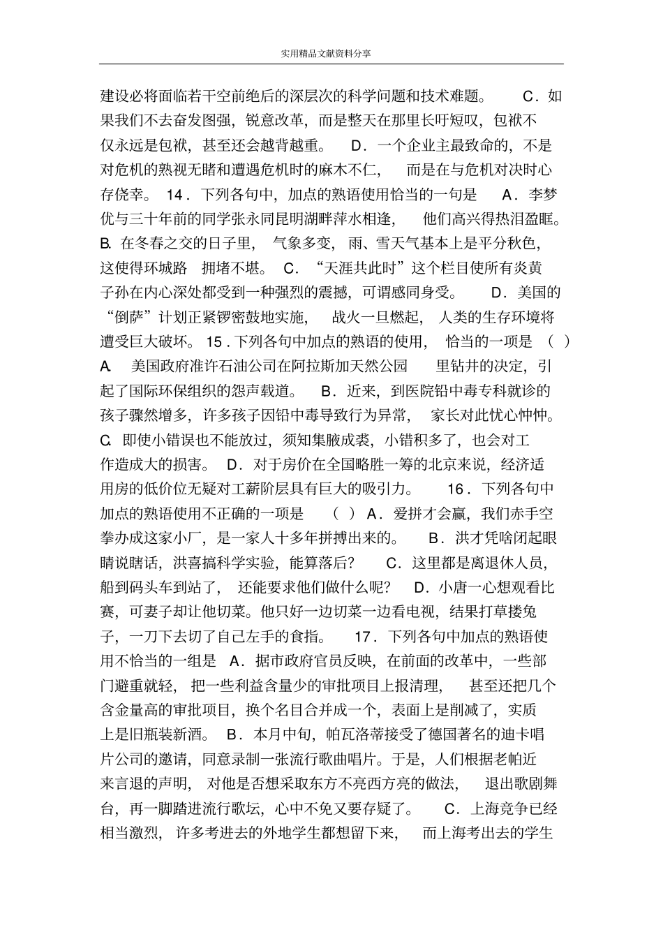 语言知识和语言表达综合测试_第3页