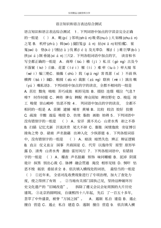 语言知识和语言表达综合测试